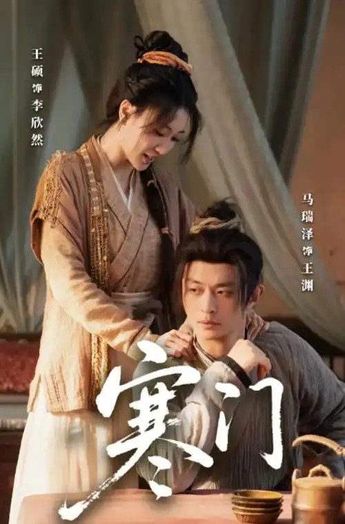 山海关以北年代剧手机免费在线观看